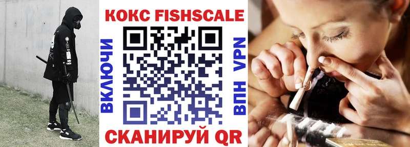 наркошоп  Ногинск  КОКАИН FishScale 