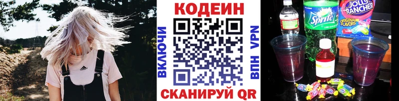 Кодеин напиток Lean (лин) Ногинск